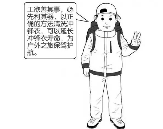 專業(yè)沖鋒衣廠家分享：善待您的沖鋒衣，沖鋒衣應該這樣洗護！